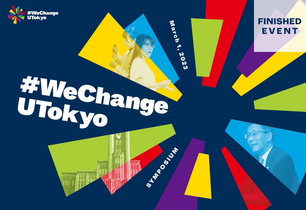 【Finished】【Symposium】[Call for Participants] UTokyo Gender Equity Initiative #WeChange