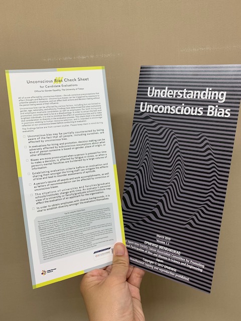 We have distributed the “Unconscious Bias Check Sheet for Candidate Evaluations” and the leaflet “Understanding Unconscious Bias”.