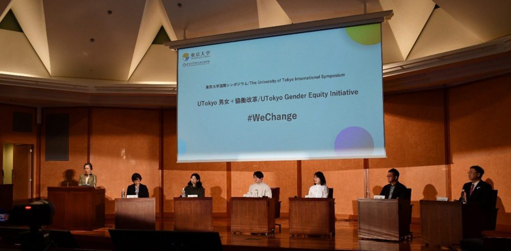 Report on UTokyo International Symposium “UTokyo Gender Equity Initiative #WeChange”