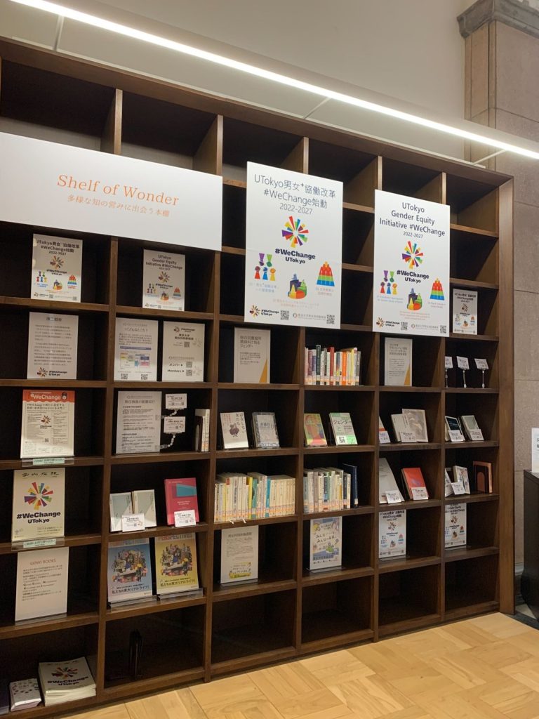 東京大学付属図書館にてWeChange展示開催中！(2)