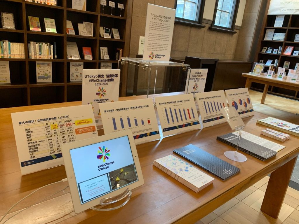 【Finished】WeChange Exhibition is now being held at the University of Tokyo Library!
