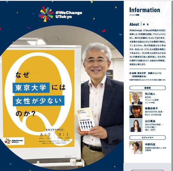 【Call for Participants】6/26(Wed) To Confront and Eliminate #Headwinds－Book Talk Event (In Japanese)