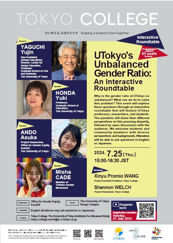 【Call for Participants, English Event】UTokyo’s Unbalanced Gender Ratio: An Interactive Roundtable