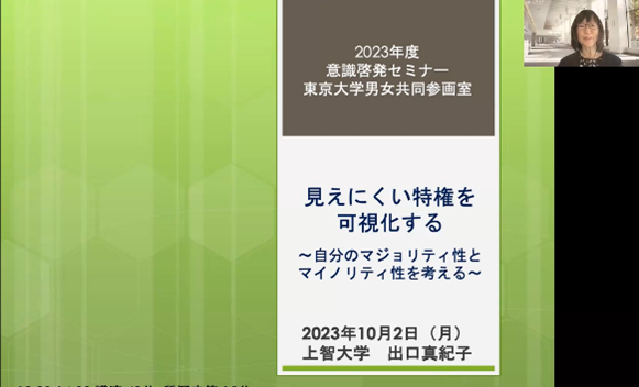 2023年度ダイバーシティ＆インクルージョン意識啓発セミナー2