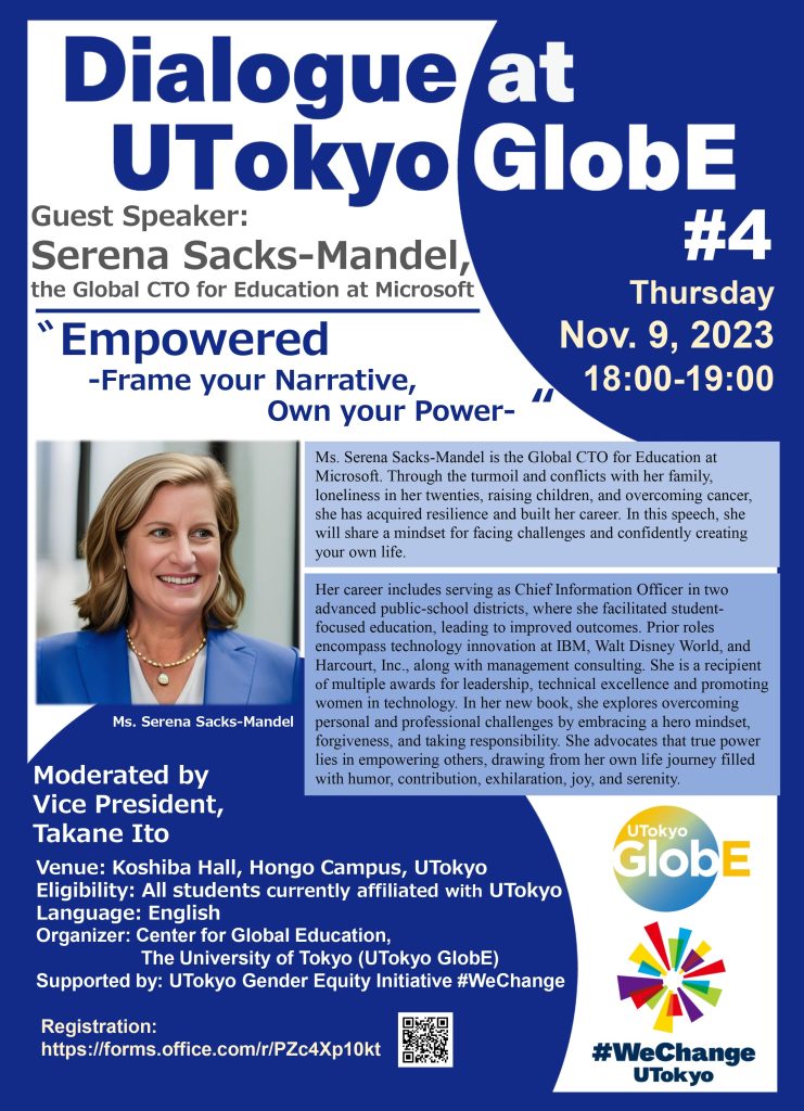 Dialogue at UTokyo GlobE #4 Serena Sacks-Mandel氏 (The Global CTO for Education at Microsoft) の講演イベント（英語開催）