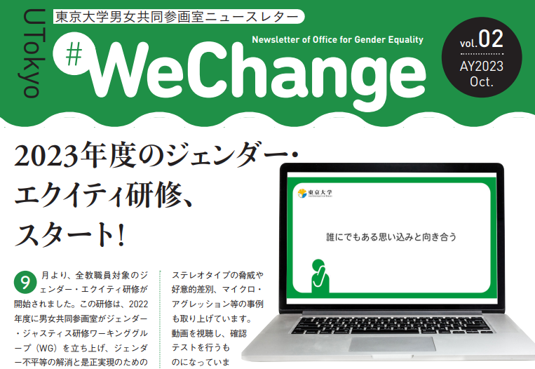 #WeChangeニュースレターVol.2を発行
