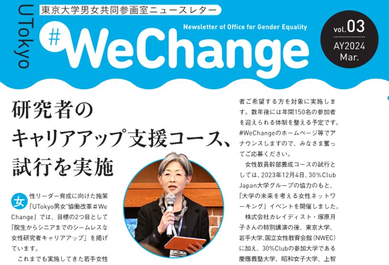 #WeChangeニュースレターVol.3を発行