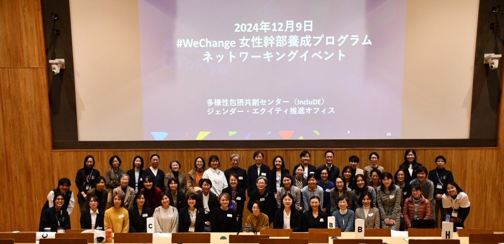 #WeChange 女性幹部養成プログラム　ネットワーキングイベントの開催報告